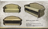 "Вега" диван для отдыха